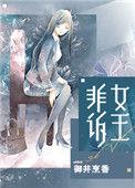 非诉女王结局是什么