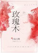 玫瑰木是什么颜色