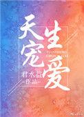 天生宠爱苏乔时绪