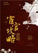 快穿宦官攻略