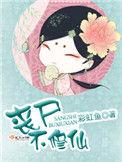 丧尸不修仙最新章节在线阅读