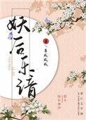 妖后乐谙TXT百度