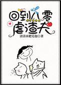回到八零虐渣夫百度