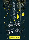 在离婚的边缘疯狂试探 短剧