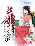 重生之长姐为妻txt书包网