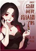 总裁问