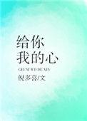 给你我的心 一句爱你爱你爱你