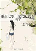 重生七零这女配我不当了 百度