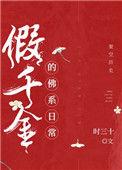 假千金的佛系日常番外txt