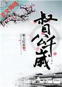 督公千岁金玉音是什么人