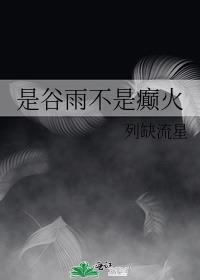 谷雨就是要下雨吗