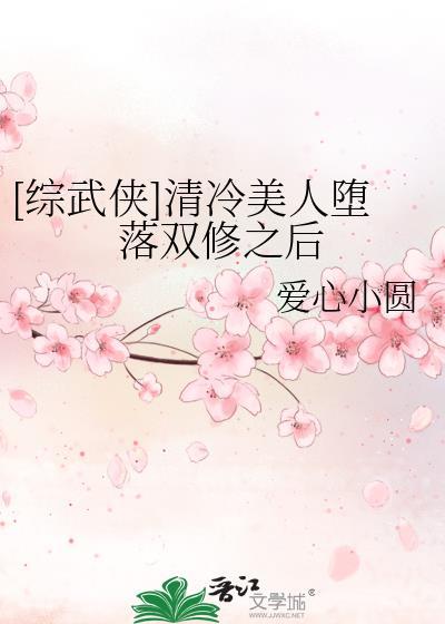 清冷美人的神奇游戏(双)