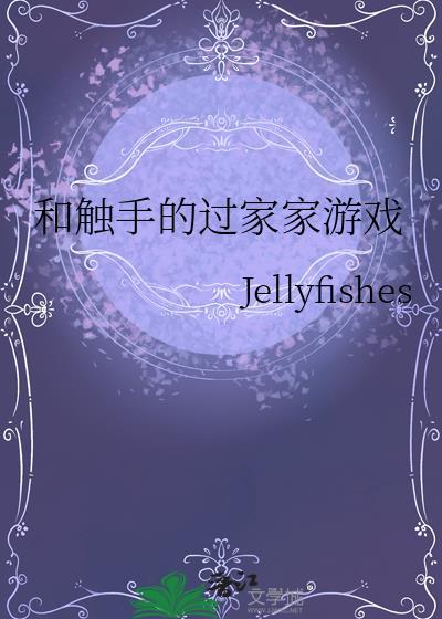 有关触手游戏