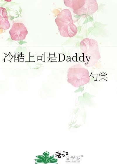 上司冷漠无情