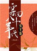 穿回80年代搞京剧苏放英