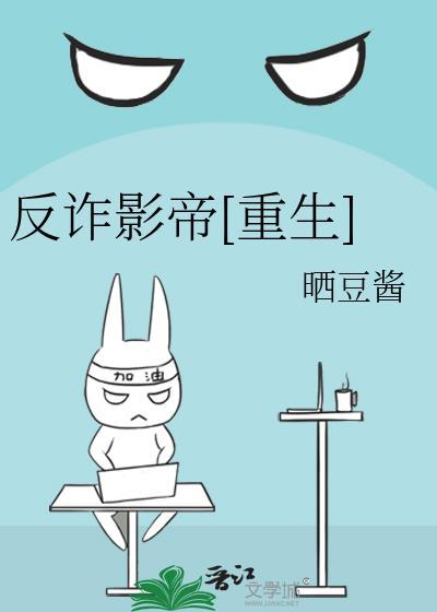 反诈骗电影名字