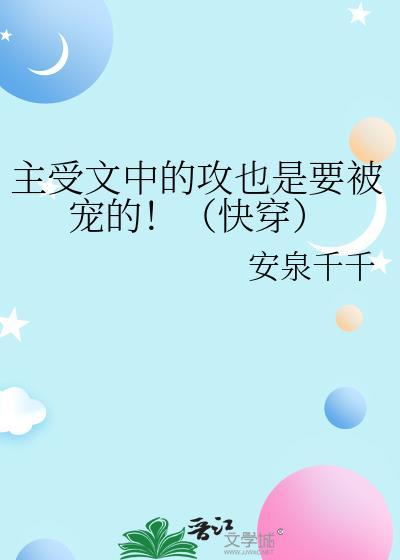 受宠攻的主攻