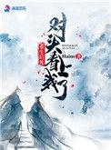 重生后死对头看上我了第71章