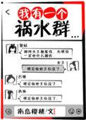 我有一个祸水群大结局