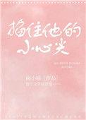 掐住他的脖子用力