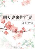 朋友妻来世可妻番外篇2最新章节更新