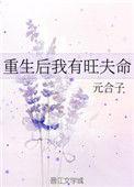重生后我竞然旺夫