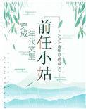 穿成年代文中的前任小姑