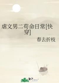 虐男主和男二