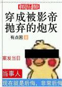 穿成被影帝抛弃的炮灰作者