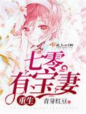 重生七零家有宝妻免费阅读