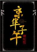 京华子午樱桃糕百度