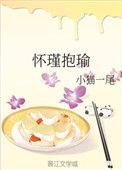 怀瑾抱瑜小猫一尾资源