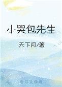 小哭包先生 百度