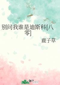 别问我是谁剧情