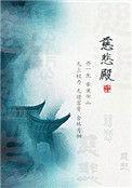 慈悲殿txt全本免费