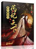 嫡女重生之药妃倾城沈妤竹