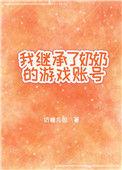 我继承了遗产