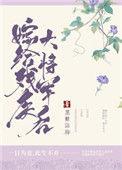 嫁给残疾大将军后111受骗