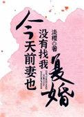 今天前妻也没来找我复合