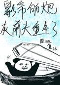 影帝的炮灰前夫重生了笔趣阁