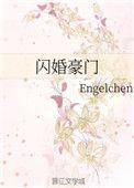 闪婚豪门陆少宠妻请低调