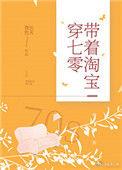 带着淘宝穿越70女配