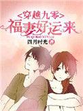 穿越九零神医福妻