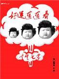 好运连连来