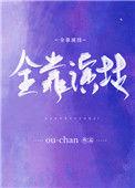 全靠演技上一句话是什么