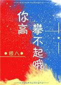 霸总倒追财阀前妻你高攀不起