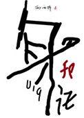 身份证411526