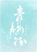青梅酒热量