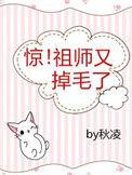 祖师爷他金身又裂了!