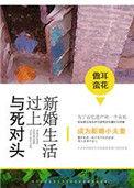 与死对头联姻后番外